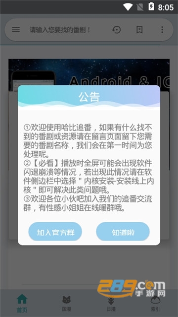 酷比追番(K站)自用追番神器v1.6免费版