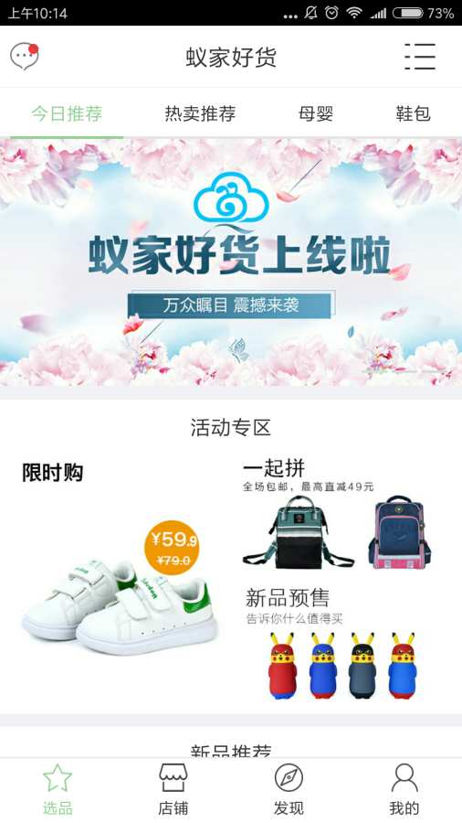蚁家人APP