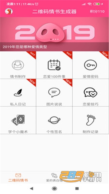 二维码情书生成器软件免费版10.0.03安卓版