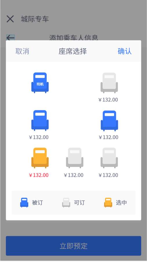 民途出行APP