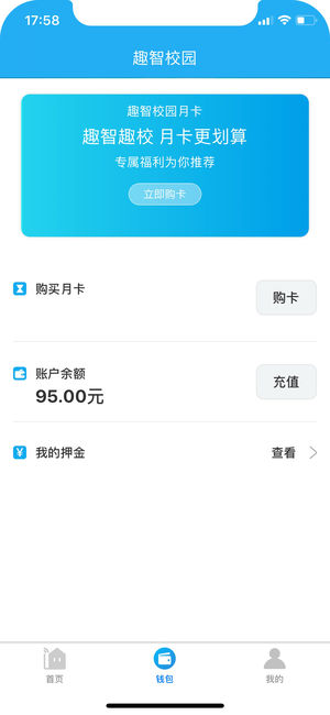 趣智校园APP