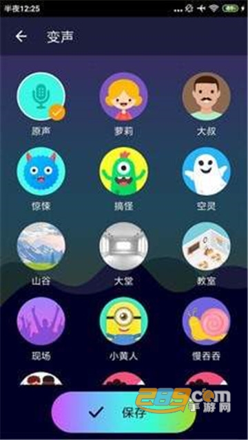 吃鸡万能变声器免费手机版
