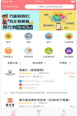 吃乎外卖APP