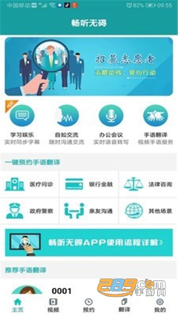 畅听无碍（无障碍交流服务）v1.20