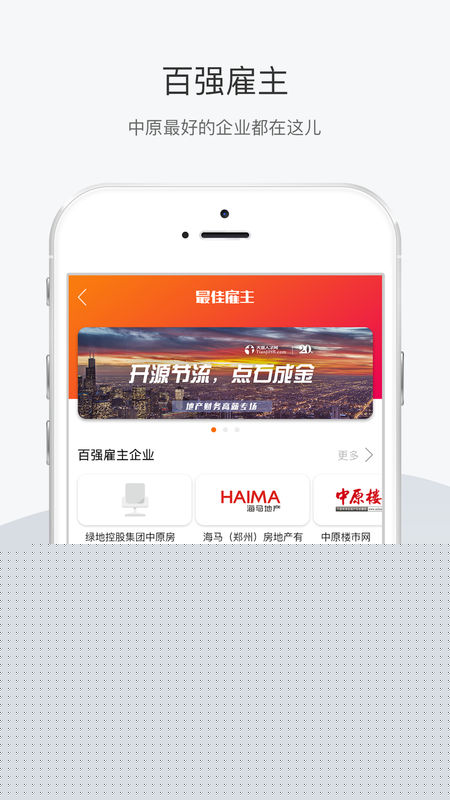 天基人才网APP