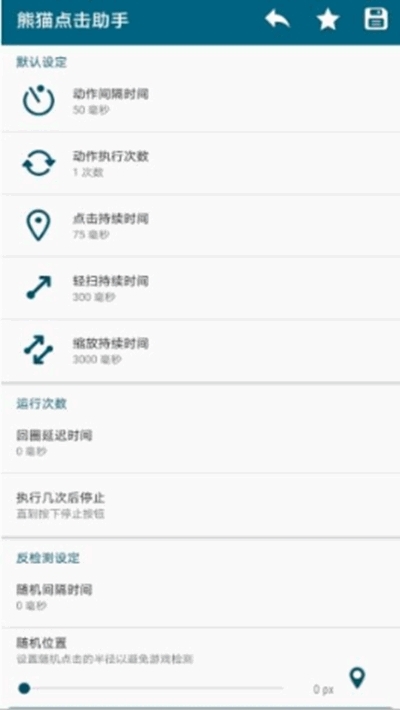 熊猫手机屏幕连点器免费版v1.7.2 安卓版