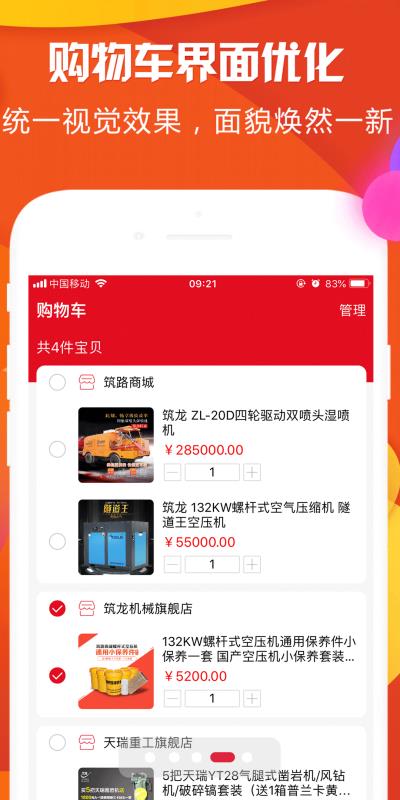 筑路商城APP