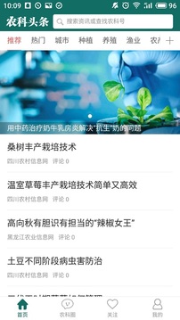 农科头条APP