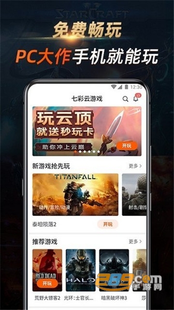 七彩云游戏免费版v1.0.1.0404