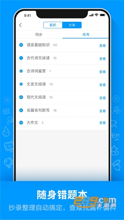猿题库免费VIP破解版小学客户端v9.1.1 安卓版