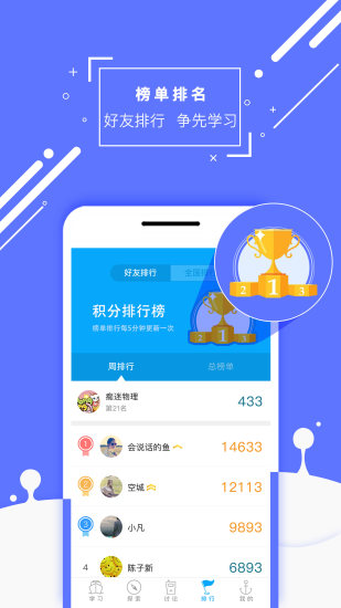化学大师APP