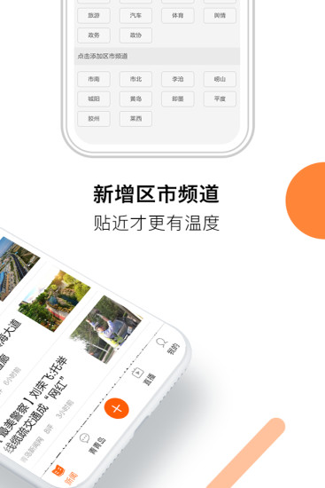 青岛新闻APP