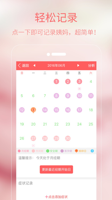 大姨妈月经助手APP