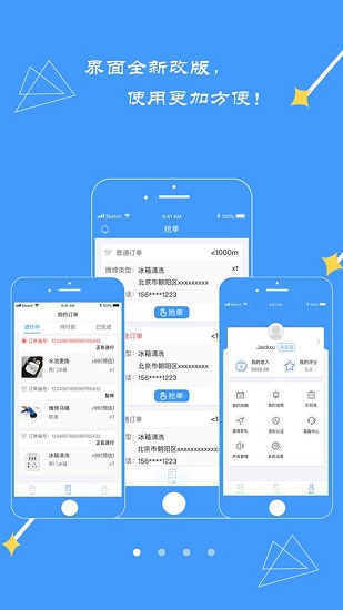 修修工人APP