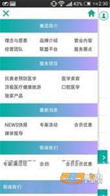 依立美CN健康美容appv0.1.60