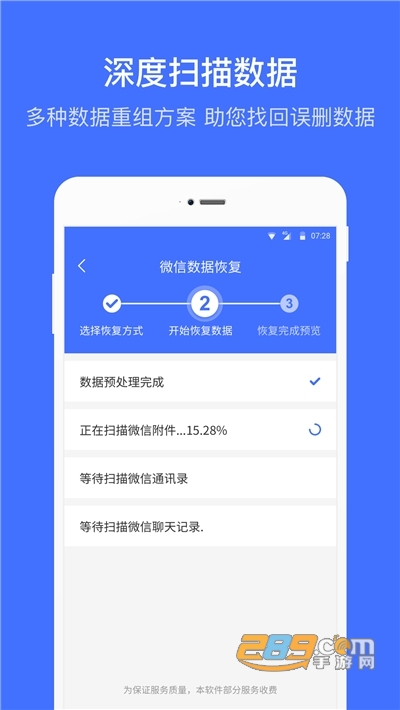 微信数据恢复大师免VIP破解版v3.1免费版