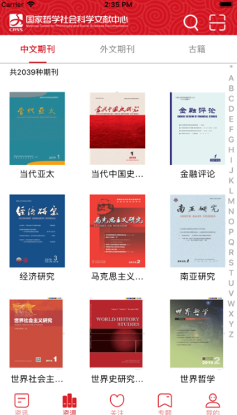 国家哲学社会科学文献中心APP