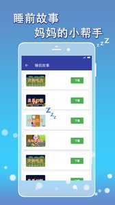 睡前故事APP