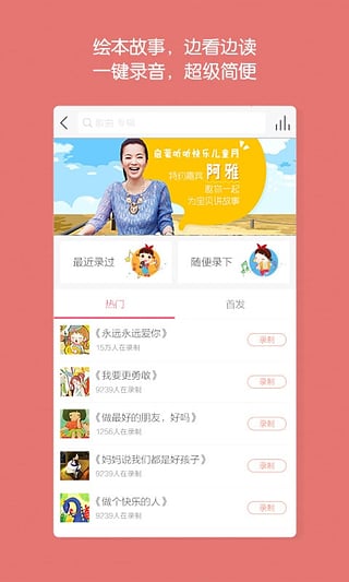 启蒙听听APP