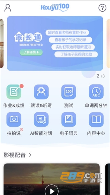 口语100学生版登录平台v5.1.8安卓版