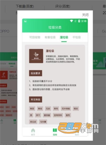 956管家手机垃圾分类管家v1.0安卓版