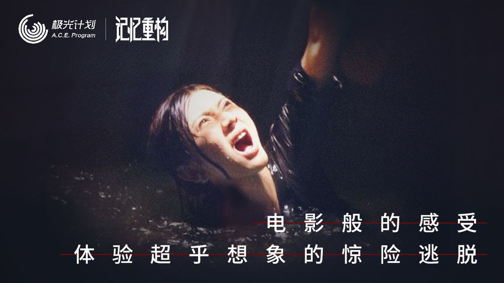 记忆重构 腾讯版