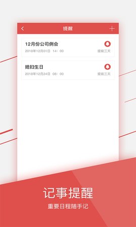 财智万年历APP