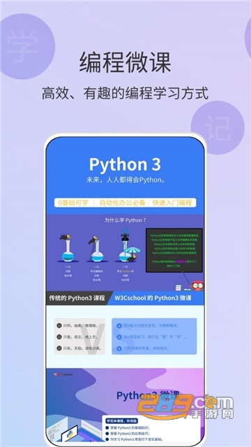 Python编程狮编程入门appv1.3.18
