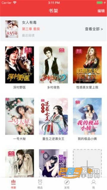 暮春小说免费阅读appv1.0安卓版