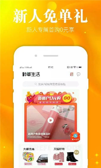 种草生活APP