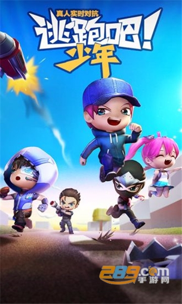 逃跑吧少年无限钻石内购版v7.4.5