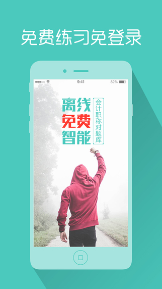 会计职称对题库APP