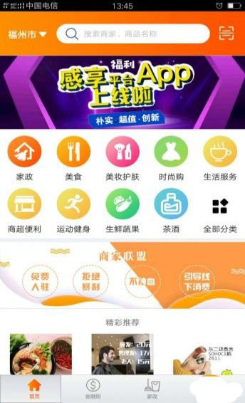 感享生活APP