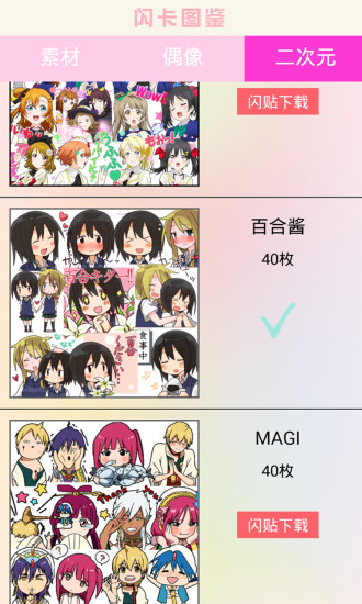 闪卡相机APP