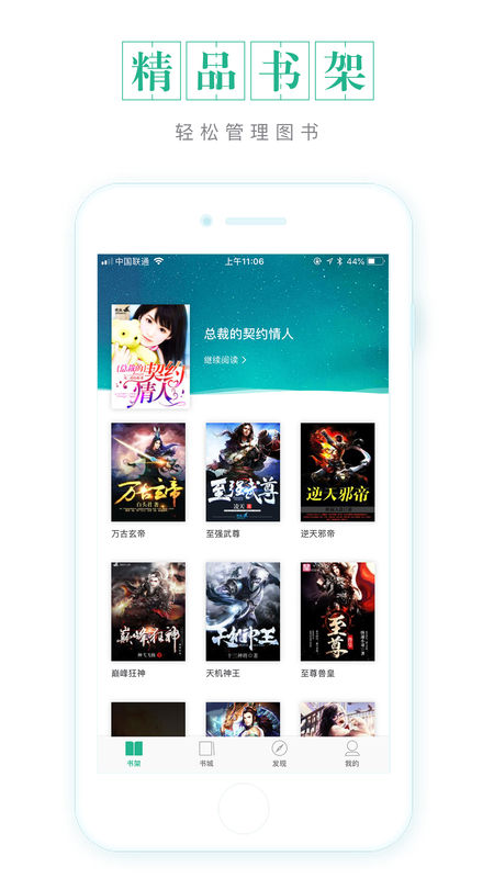 被窝读书APP