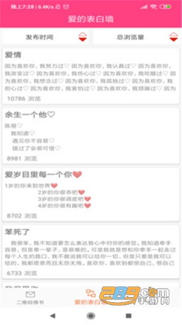 二维码情书生成器软件免费版10.0.03安卓版