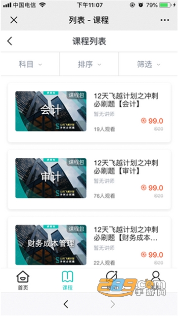 斯尔教育CPA考试备考appv1.1.1