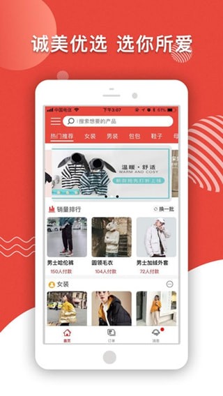 诚美优选APP