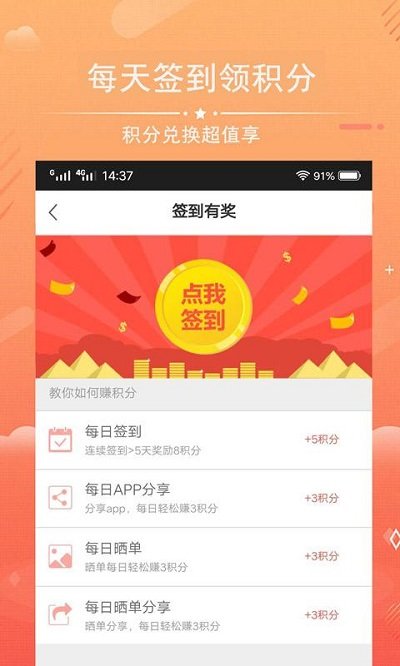 天天惠购APP