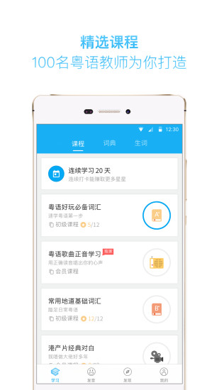 粤语U学院APP