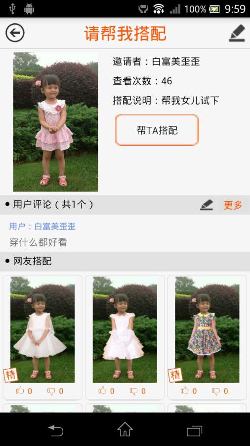 虚拟试衣间APP