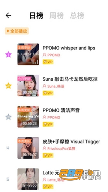 耳萌ASMRapp破解版最新版v2.4.0