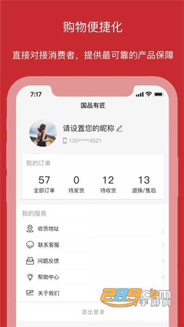 国品有匠购物商城app