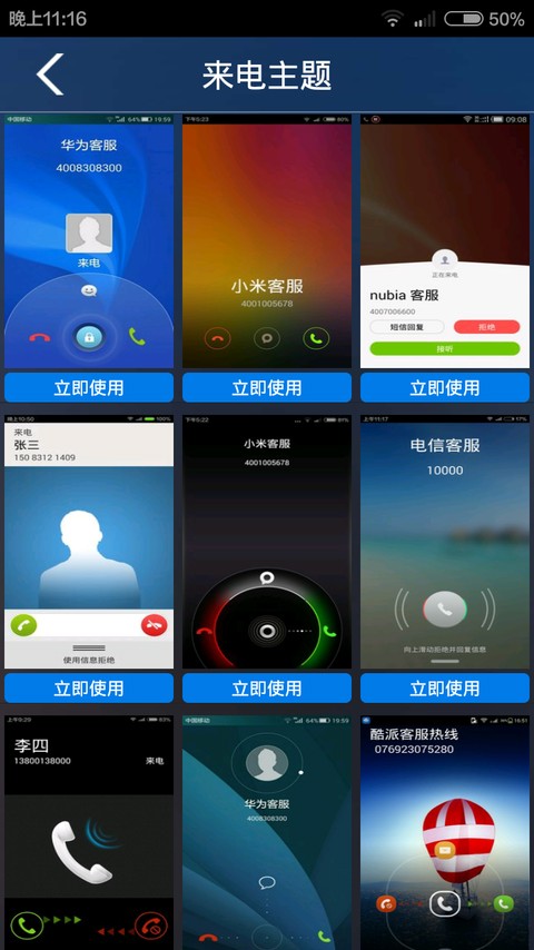 LT虚拟来电短信APP