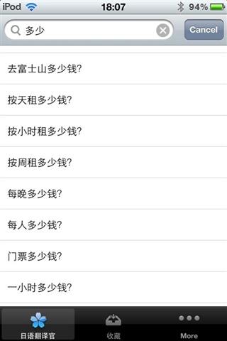 日语翻译官APP