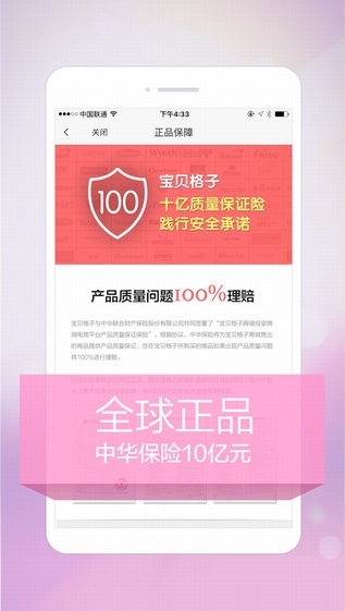 宝贝格子APP