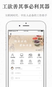 君和中医APP