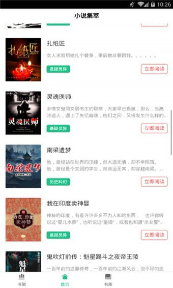 闪电阅读APP