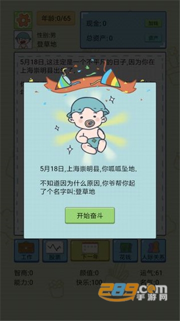 中国式人生无限体力无限金钱2022最新版v1.5.2最新版