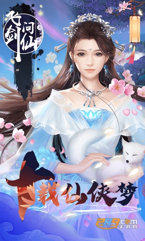 飞剑问仙满V变态版1.0最新版